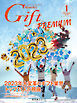 月刊Gift PREMIUM 2023年1月号