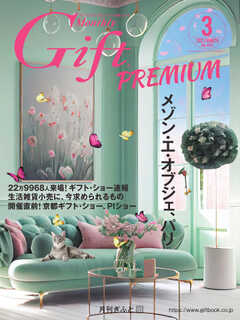 月刊Gift PREMIUM 3月号