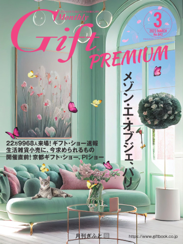 月刊Gift PREMIUM 3月号 雑誌・無料試し読みなら、電子書籍・コミックストア ブックライブ