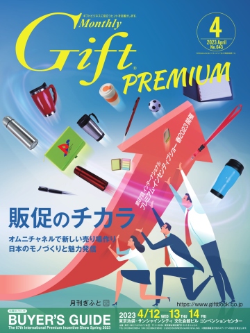 月刊Gift PREMIUM 2023年4月号 - - 漫画・ラノベ（小説）・無料