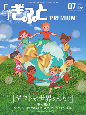 月刊Gift PREMIUM 2023年7月号 - - 漫画・ラノベ（小説）・無料試し