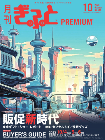 月刊Gift PREMIUM 2023年10月号 - - 漫画・ラノベ（小説）・無料試し