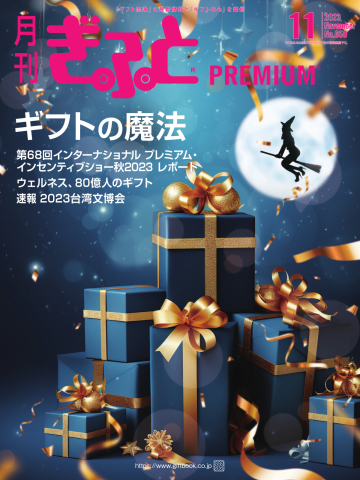月刊Gift PREMIUM 2023年11月号 - - 漫画・無料試し読みなら、電子書籍