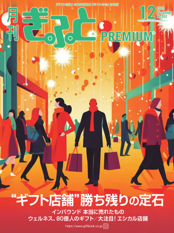 月刊Gift PREMIUM 2023年12月号（最新号） - - 漫画・無料試し