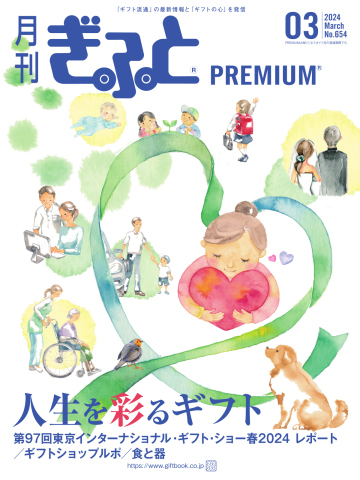 月刊Gift PREMIUM 2024年3月号（最新号） - - 漫画・ラノベ