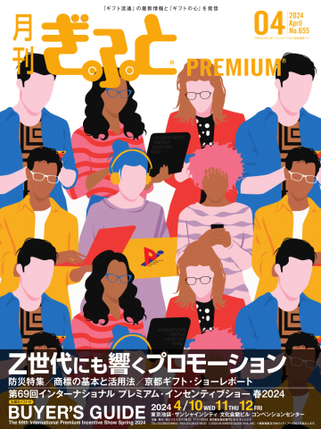 月刊Gift PREMIUM 2024年4月号（最新号） - - 漫画・ラノベ（小説