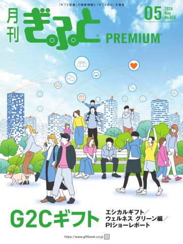 月刊Gift PREMIUM 2024年5月号（最新号） - - 漫画・ラノベ（小説 ...