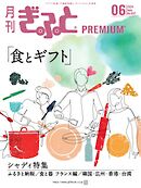 月刊Gift PREMIUM 2024年6月号