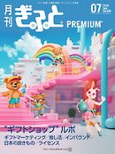 月刊Gift PREMIUM 2024年7月号