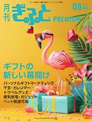 月刊Gift PREMIUM 2024年8月号