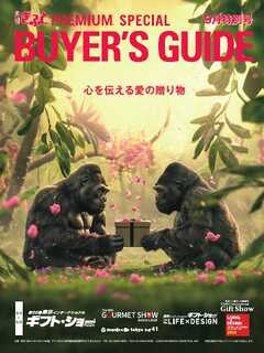 月刊Gift PREMIUM 2024年9月号