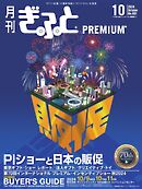 月刊Gift PREMIUM 2024年10月号