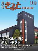 月刊Gift PREMIUM 2024年11月号