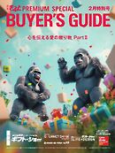 月刊Gift PREMIUM 2025年2月号