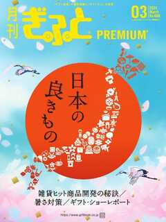 月刊Gift PREMIUM 2025年3月号