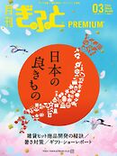 月刊Gift PREMIUM 2025年3月号