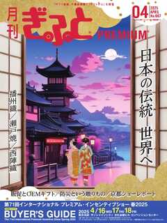 月刊Gift PREMIUM 2025年4月号
