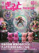 月刊Gift PREMIUM 2025年5月号