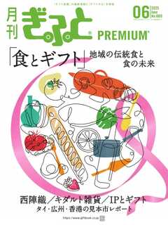 月刊Gift PREMIUM 2025年6月号