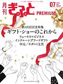 月刊Gift PREMIUM 2025年7月号