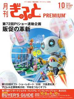 月刊Gift PREMIUM 2025年10月号