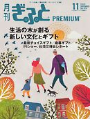 月刊Gift PREMIUM 2025年11月号