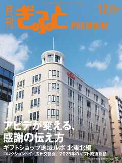 月刊Gift PREMIUM 2025年12月号