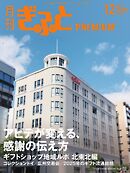 月刊Gift PREMIUM 2025年12月号