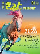 月刊Gift PREMIUM 2026年1月号