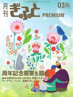 月刊Gift PREMIUM 2026年3月号