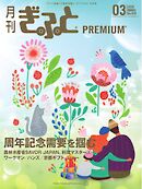 月刊Gift PREMIUM 2026年3月号