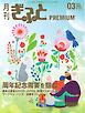 月刊Gift PREMIUM 2026年3月号