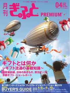 月刊Gift PREMIUM 2026年4月号