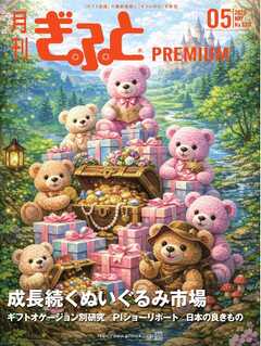 月刊Gift PREMIUM 2026年5月号