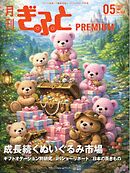 月刊Gift PREMIUM 2026年5月号