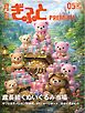 月刊Gift PREMIUM 2026年5月号