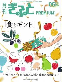 月刊Gift PREMIUM 2026年6月号