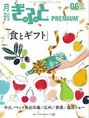 月刊Gift PREMIUM 2026年6月号