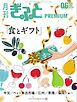 月刊Gift PREMIUM 2026年6月号