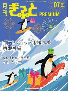 月刊Gift PREMIUM 2026年7月号