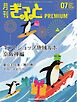 月刊Gift PREMIUM 2026年7月号
