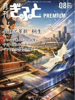 月刊Gift PREMIUM 2026年8月号