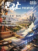 月刊Gift PREMIUM 2026年8月号
