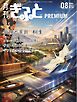 月刊Gift PREMIUM 2026年8月号