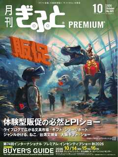 月刊Gift PREMIUM 2026年10月号