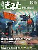 月刊Gift PREMIUM 2026年10月号