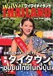 ワイワイタイランド 283
