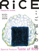RiCE（ライス） No.01