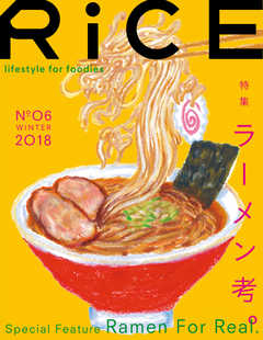 RiCE（ライス） No.06