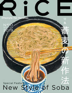 RiCE（ライス） No.10